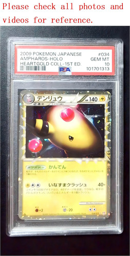 2009 POKEMON JAPANESE HEARTGOLD COLLECTION 1ST EDITION #034 AMPHAROS-HOLO PSA 10