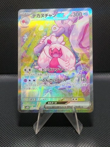 Tinkaton ex SAR 093/071 Holo Clay Burst SV2D Pokemon Card Japanese