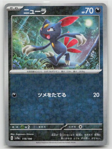 Sneasel (Mirror) 119/190 SV4a: Shiny Treasure ex JP NM/M - Buy More & Save