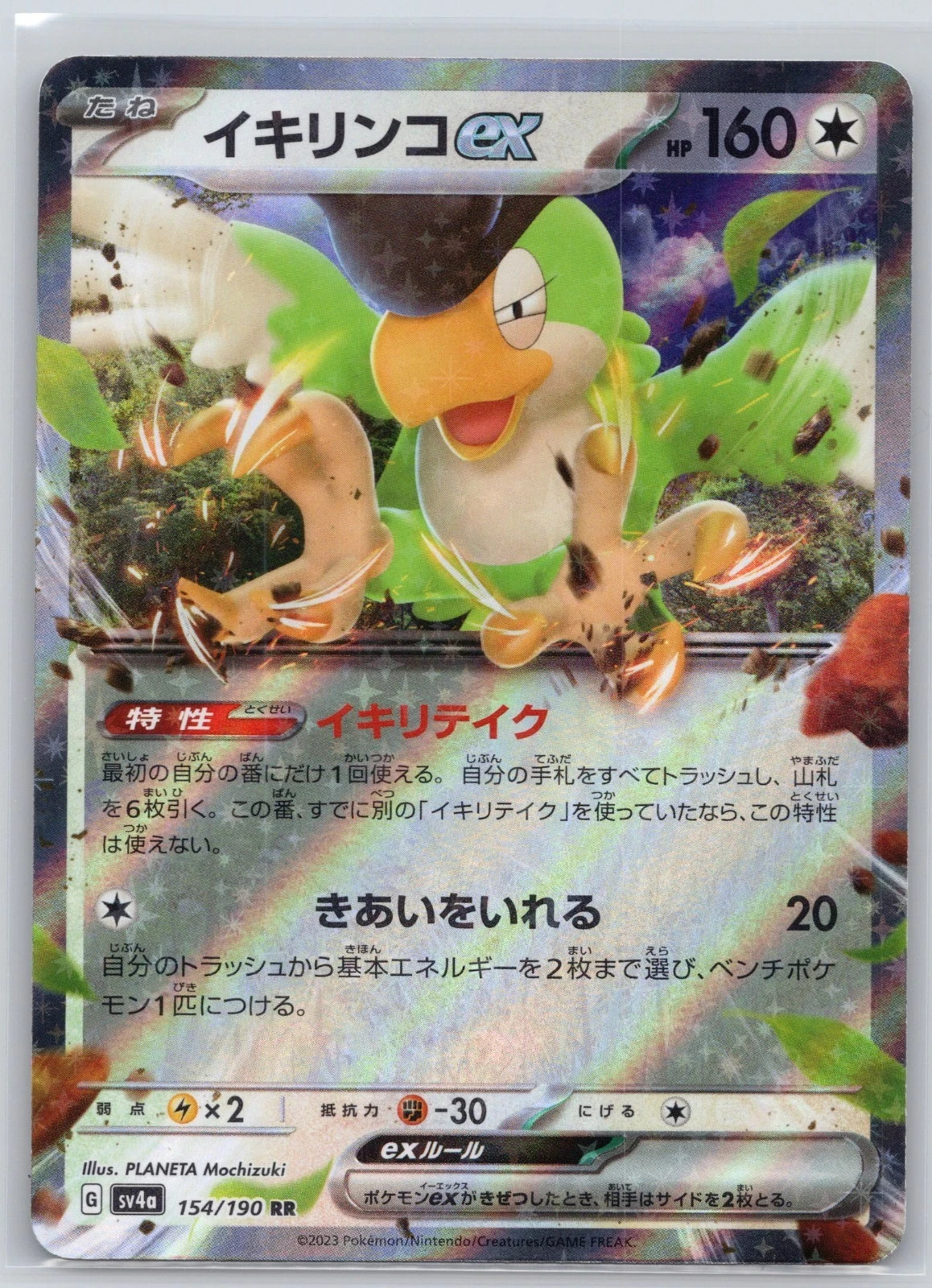 Squawkabilly ex 154/190 Double Rare SV4a: Shiny Treasure ex Pokemon (FREE S&H)