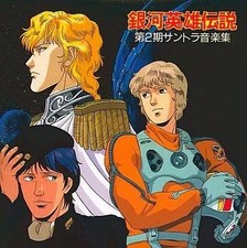 [Used] Anime CD Legend of the Galactic Heroes Season 2 Soundtrack Music