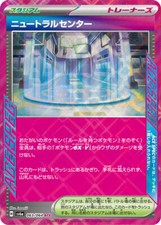 Neutral Center #63 Prices | Pokemon Japanese Night Wanderer