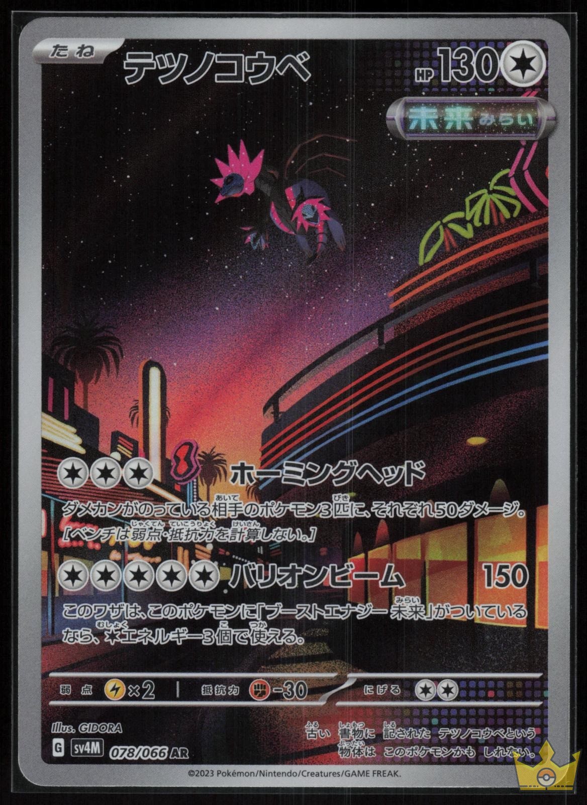 Iron Jugulis 078/066 Future Flash Pokemon Japanese Holo Art Rare Near Mint