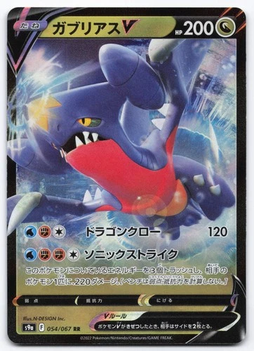 Pokémon TCG Garchomp V 054/067 s9a: Battle Region Japanese NM