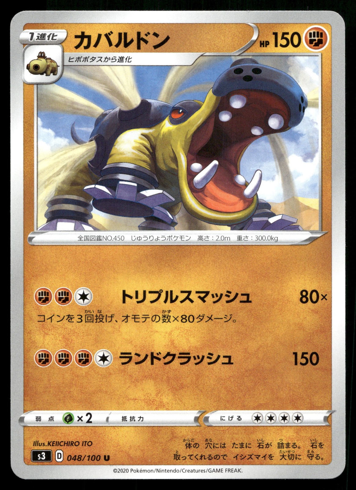Hippowdon 048/100 S3: Infinity Zone