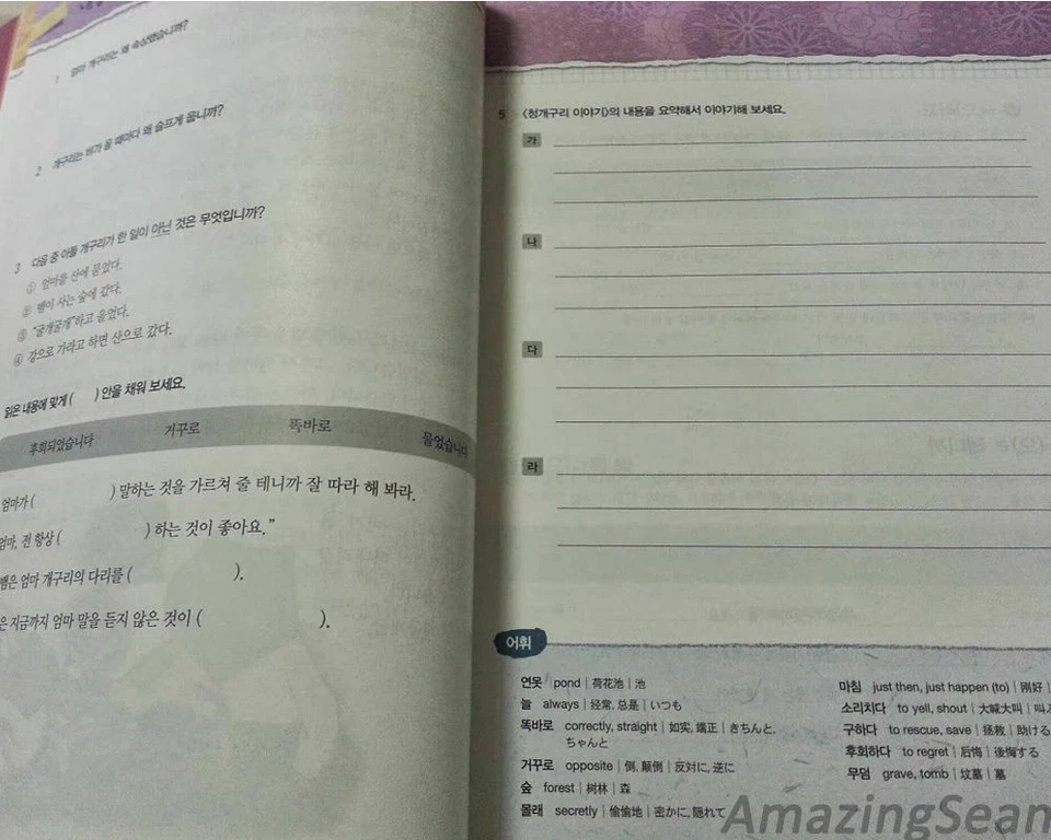 Learning Korean through Traditional Fairy Tales Korean Language book - Image 3 of 4