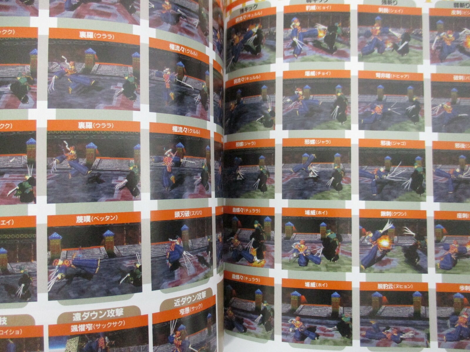 Toh Shin Den 2 Guide Book W Big Poster 1995 Si Ebay