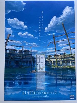 Suzume no Tojimari, Sparrow door lock movie flyer mini poster