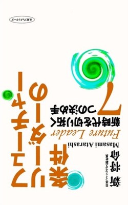 Atarashi - Future Leader - New paperback or softback - X555z
