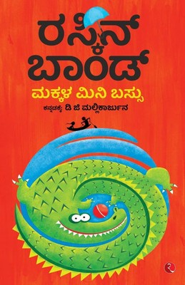 Ruskin Bond's Children's Omnibus (Kannad) Ruskin Bond Taschenbuch Kannada 2024