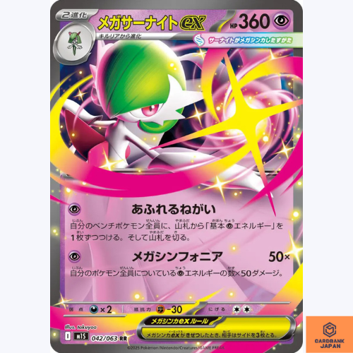 Mega Gardevoir ex RR 042/063 M1S Mega Symphonia Pokemon Card