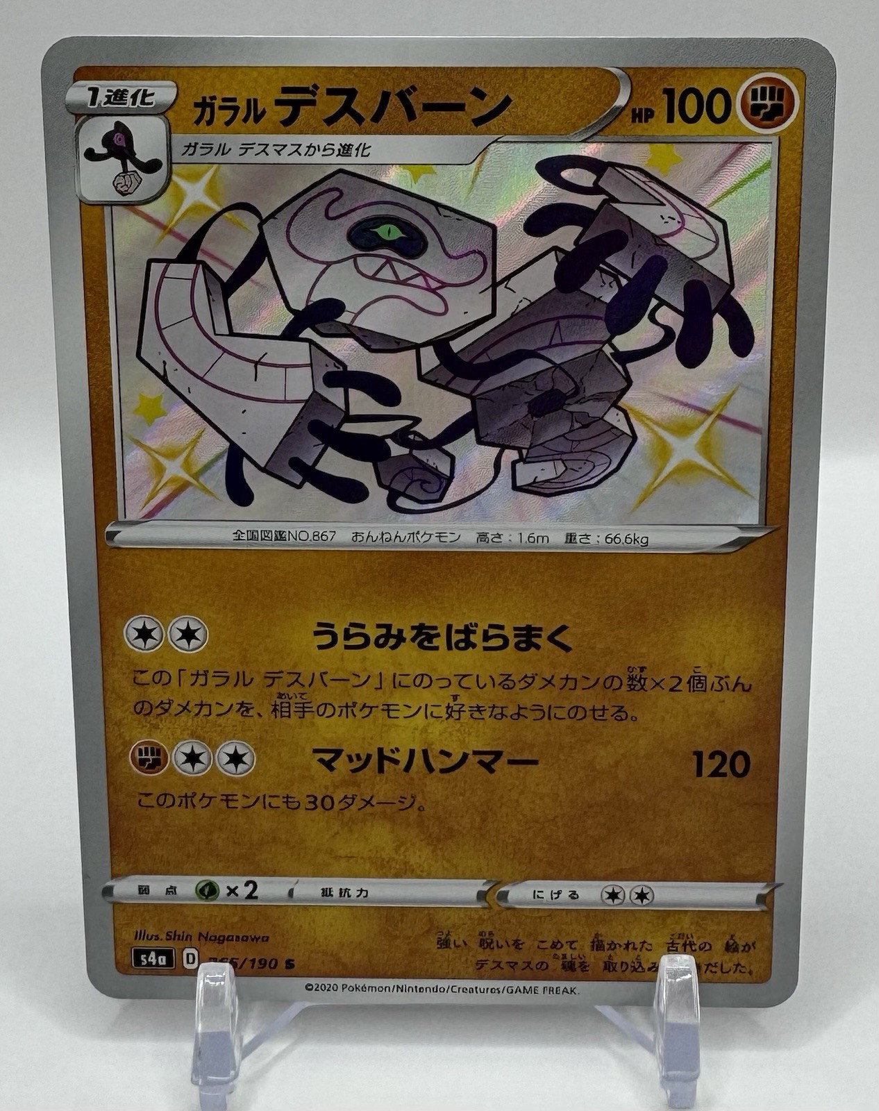 Galarian Runerigus 265/190 S4a: Shiny Star V Holo (Japanese) NM