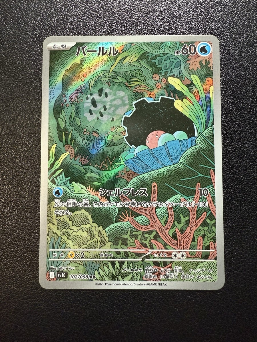 2025 Pokemon Sv10 #102/098 - Clamperl- Art Rare (Japanese) | eBay