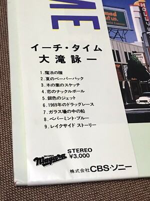 EIICHI OHTAKI Each Time JAPAN MASTER SOUND LP 30AH1617 w/OBI+