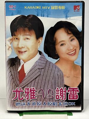 尤雅 vs 謝雷 - Karaoke MTV 錄影專輯 - You Ya vs Xie Lei Hsieh Lei