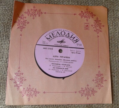 Vinyl Records Stereo 33 rpm Melodija Soviet Riga Melodiya Alla PUGACHOVA Pougach