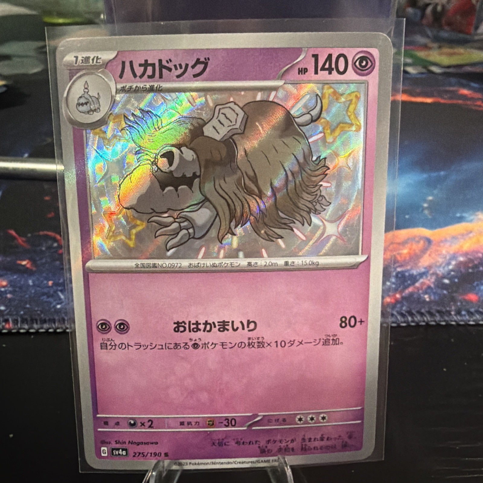 Houndstone - 275/190 - S - Shiny Treasure ex - Japanese - Pokemon Card - NM/M