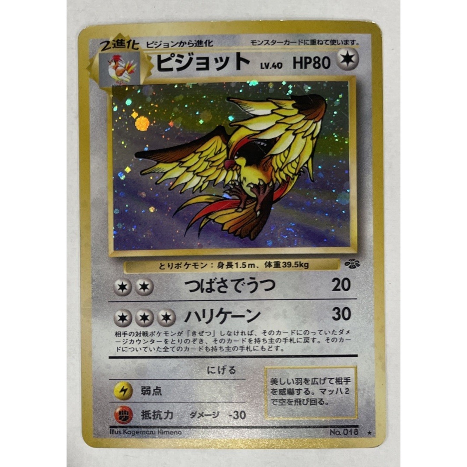 Pokemon TCG Japanese Jungle Set: Pidgeot No. 018 - Holo Card - LP (Swirl)
