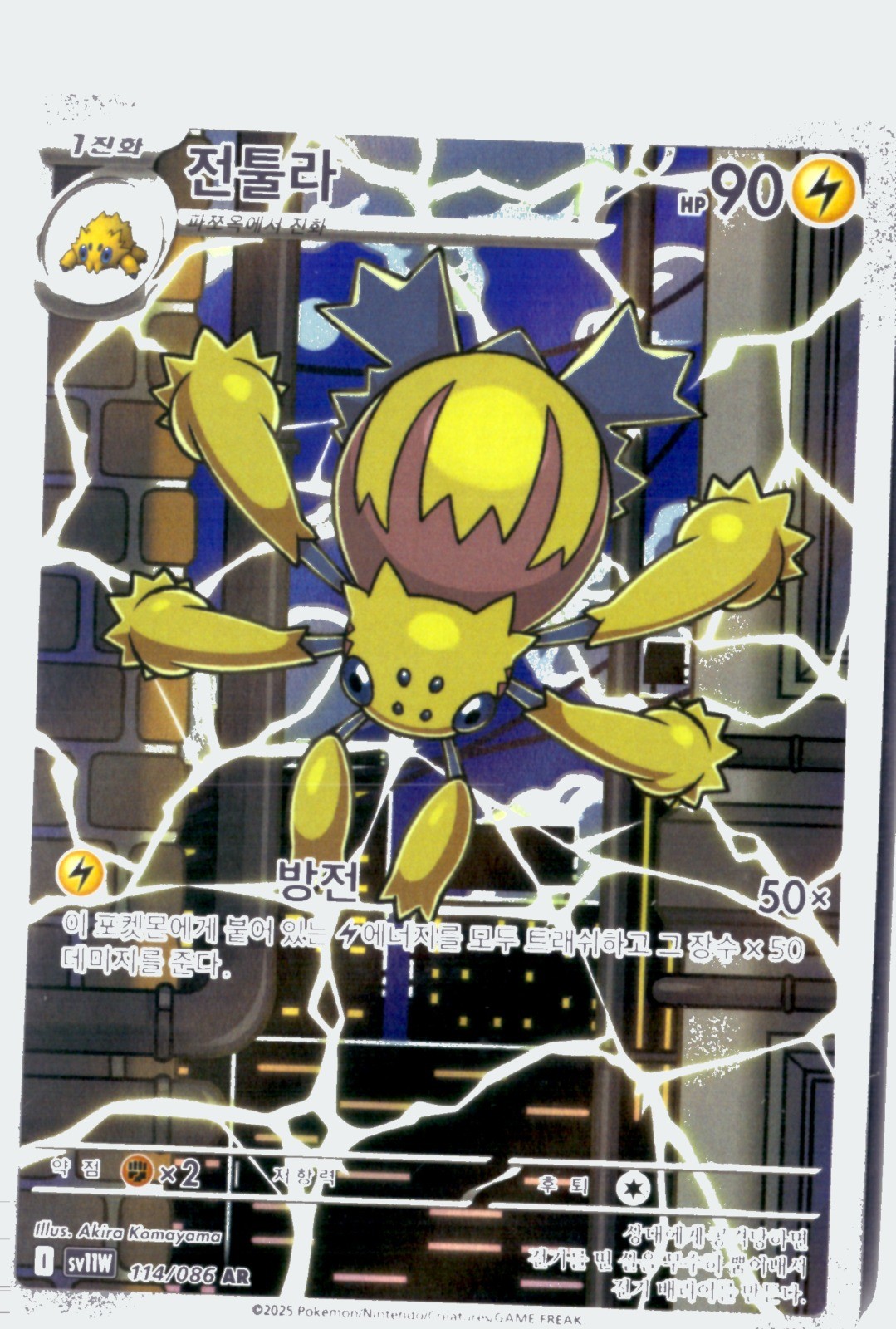 Galvantula Illustration Rare SV11W: White Flare #114/086 Korean NM
