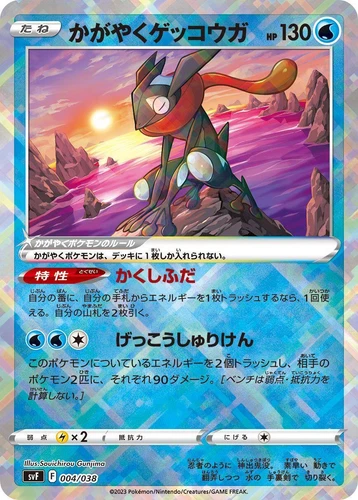 Radiant Greninja 004/038 Sv: Ruler of the Black Flame Deck Build Box
