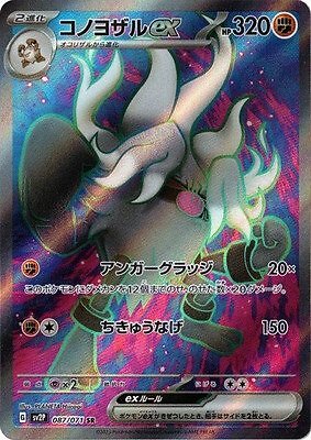 annihilape ex pokemon card price Pokémon Scarlet and Violet: Box – BGE's Tabletop Px2 / / 2 Pokemon Scarlet & Violet Promo