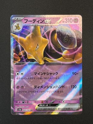 Alakazam / Simsala ex sv2a 065/165 MEW 151 Double Rare Pokemon Card JP NM