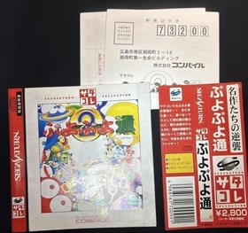 SatBKore Puyo Puyo Street Saturn J2