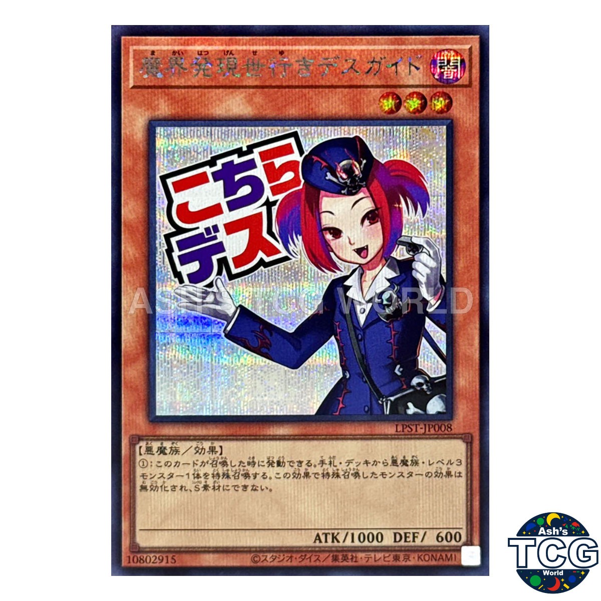 Tour Guide From the Underworld SE LPST-JP008 STAMP EDITION Yu-Gi-Oh! Japanese