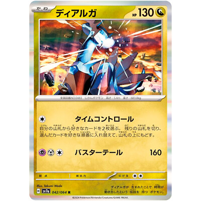 Dialga R 042/064 SV7a Paradise Dragona - Pokemon Card Japanese