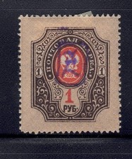 Armenia 1919 1 R boxed Z o/p in violet Perforated Scott Unlisted