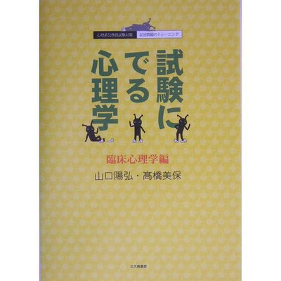 Clinical Psychology Exam Book Psychology Civil Service Excellent For Ages 14+