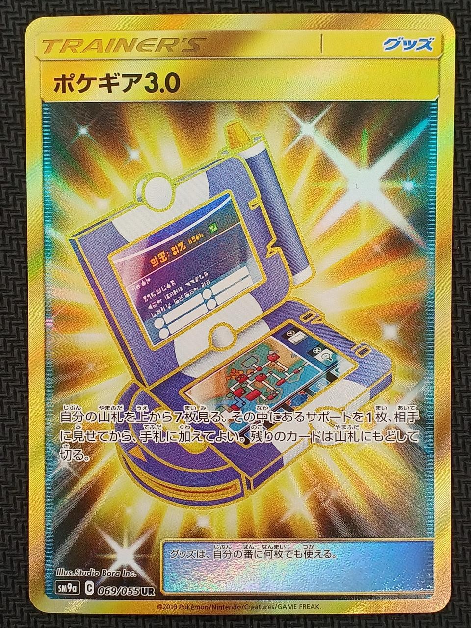 Pokemon Card Model Pokegear 3.0 (UR) 069 055 Pokemon