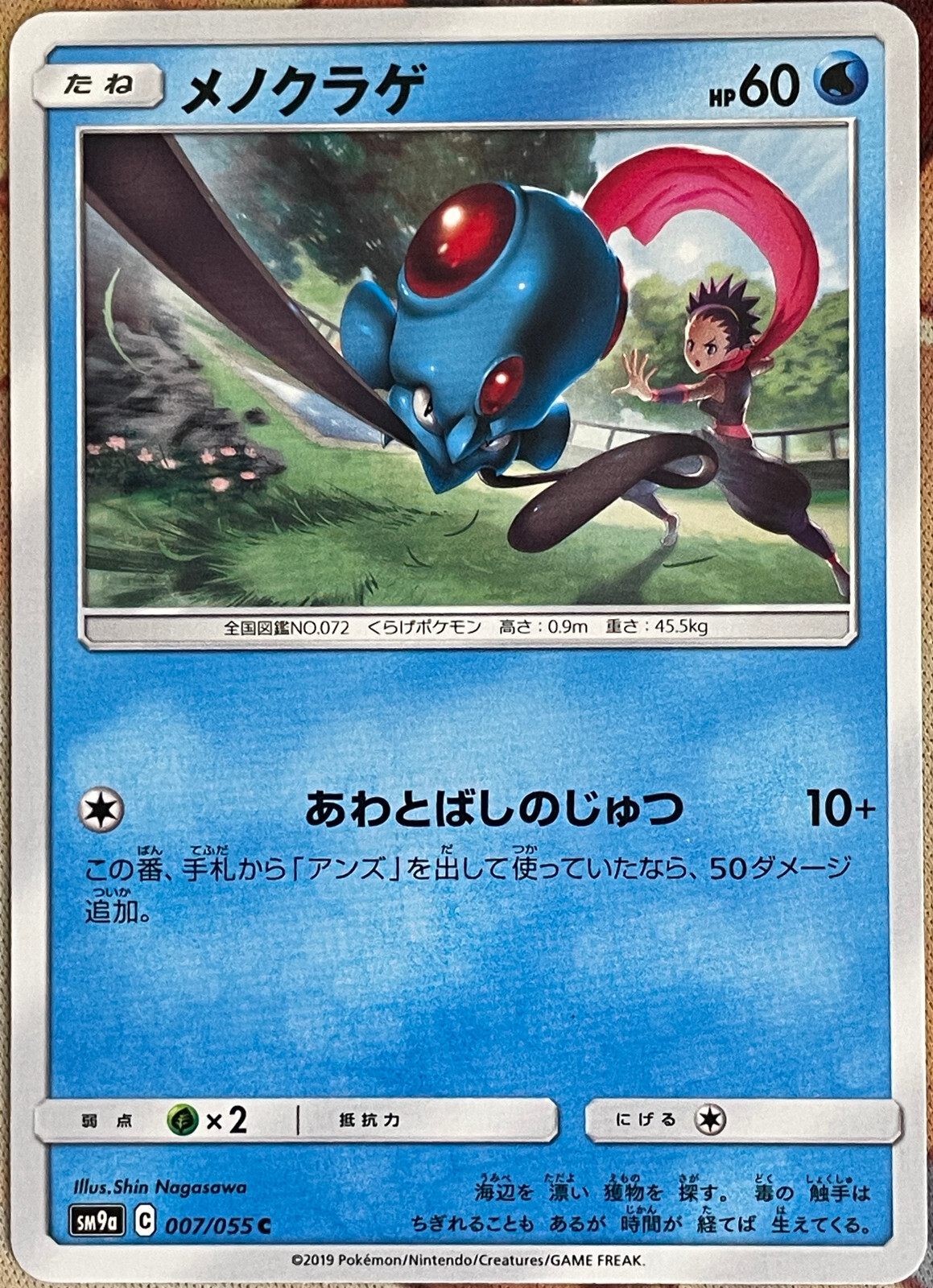 Tentacool - 007/055 C - Night Unison SM9a Pokemon TCG 2019
