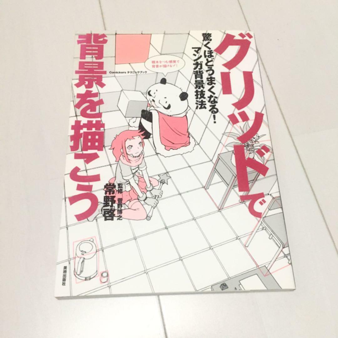 How to Draw Background Technique Grid Anime Manga japannese Art Guide Book