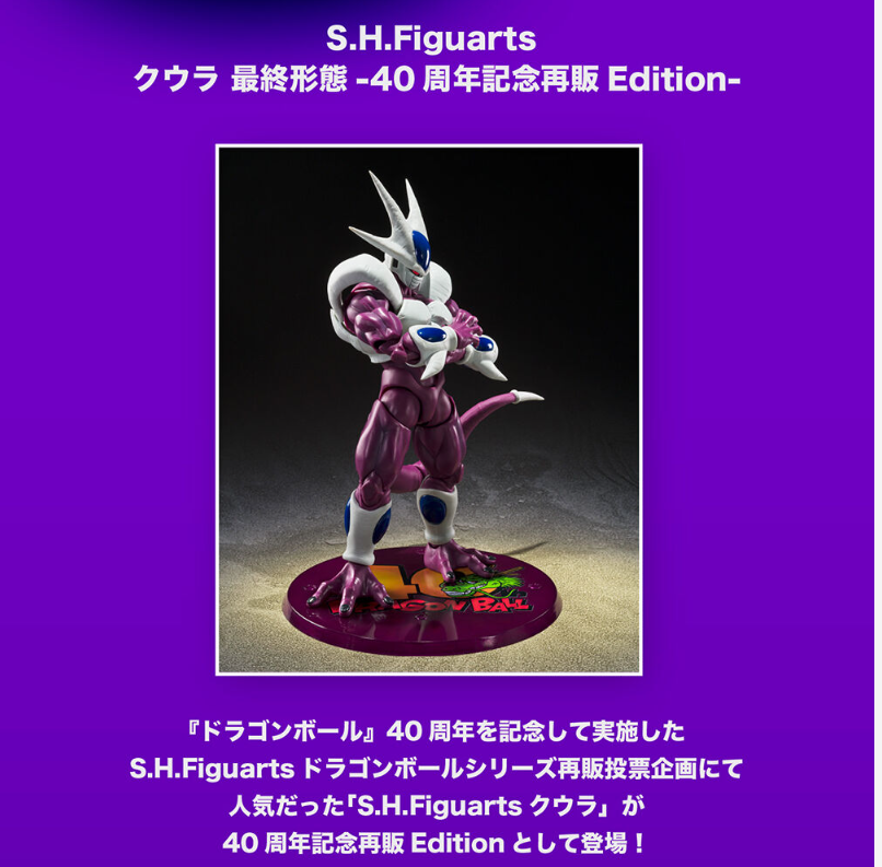 SHFiguarts クーラー最終形態 40周年記念再販版 Amazon | S.H.Figuarts クウラ 最終形態-40周年記念再販Edition