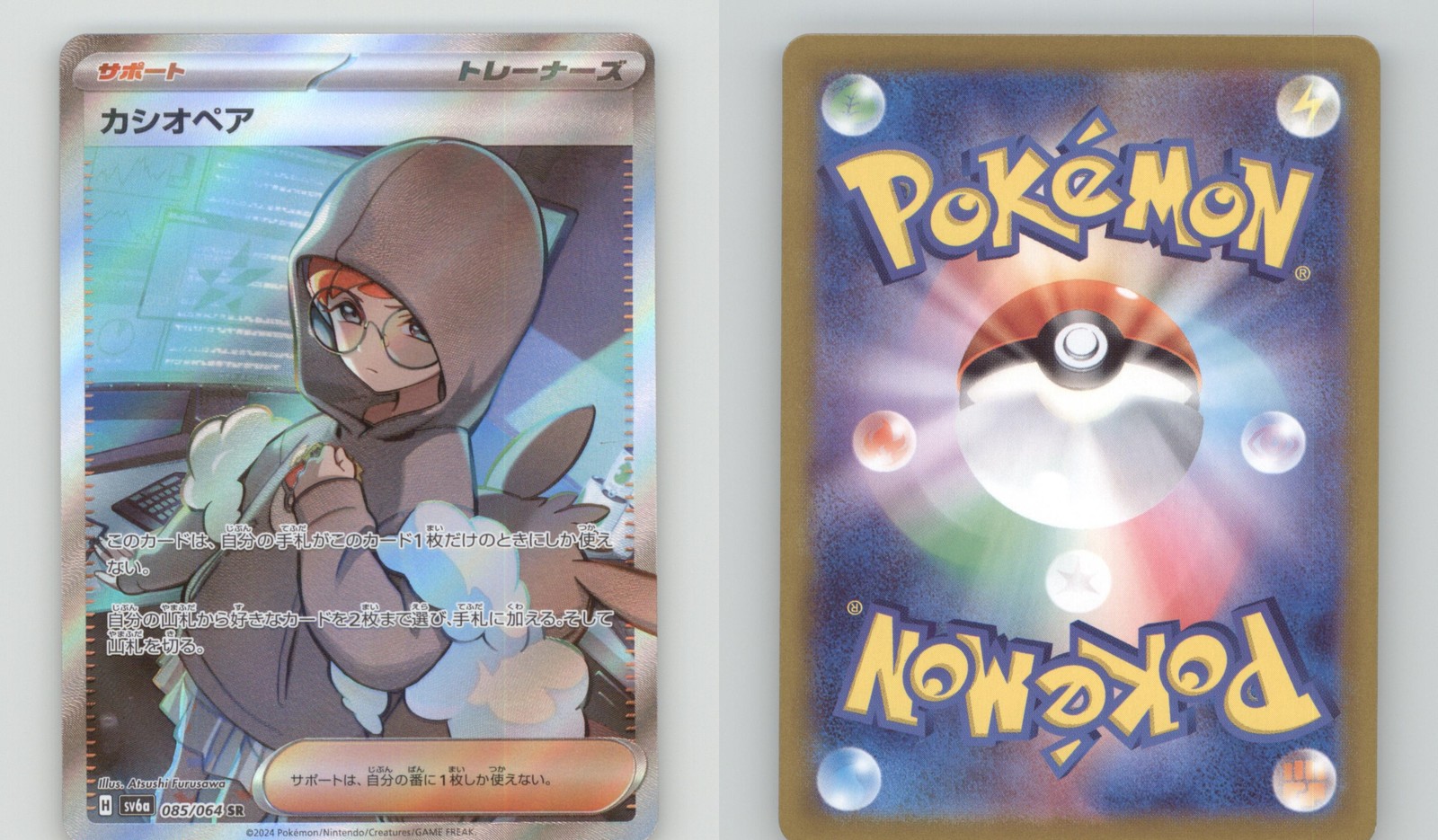 Cassiopeia 2024 Japanese Scarlet & Violet: Night Wanderer #085/064 Super Rare Price Guide - Sports Card Investor Cassiopeia 2024 Japanese Scarlet & Violet: Night Wanderer #085/064 Super Rare Price Guide - Sports Card Investor