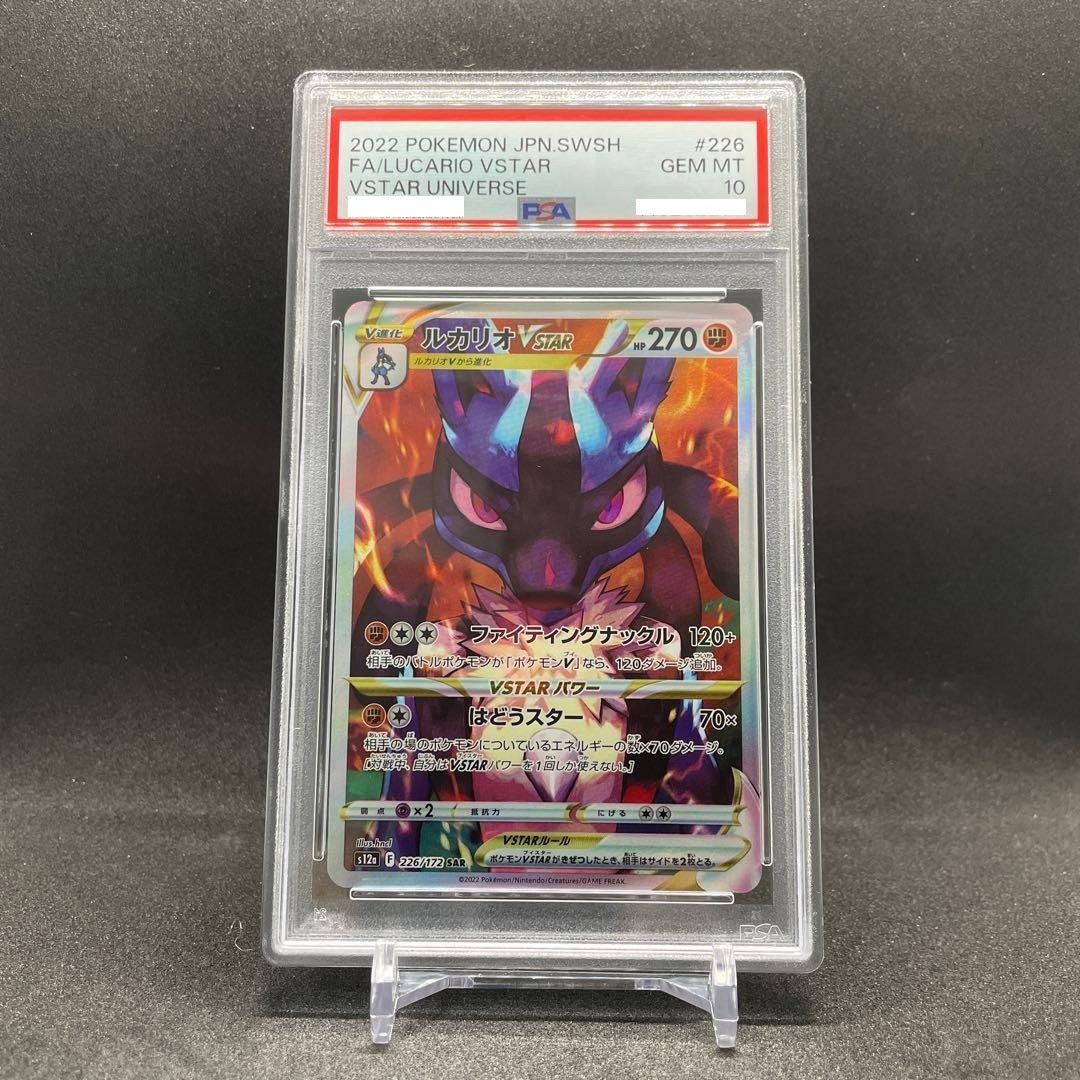 PSA 10 Lucario VSTAR SAR 226/172 S12a VSTAR Universe Pokemon Card