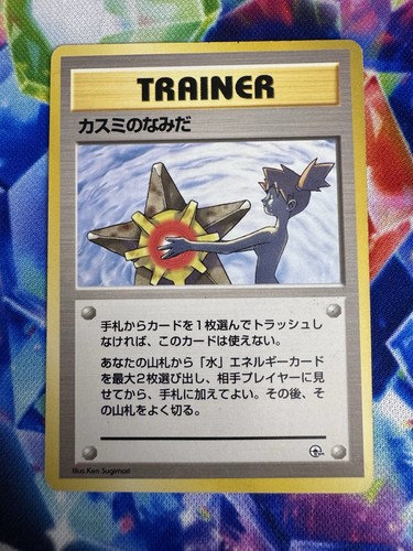 Pokemon Entrenador Japonés 1996 Misty’s Tears Sin Símbolo