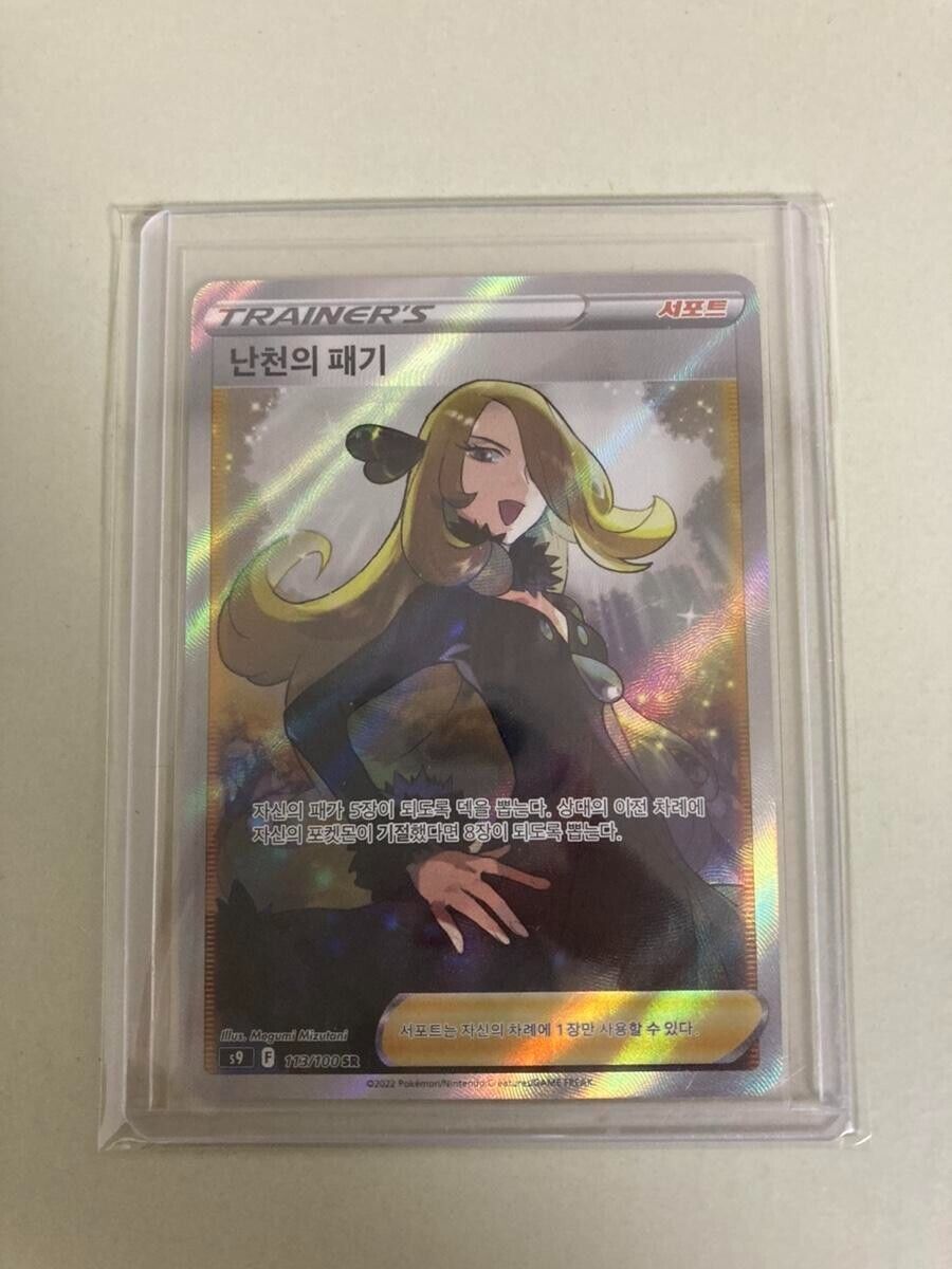 CYNTHIA'S ASPIRATION SR SA Holo s9 Star birth 114/100 CYNTHIA'S ASPIRATION SR SA Holo s9 Star birth 114/100