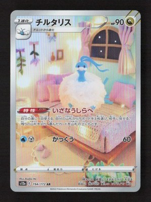 Altaria Art Rare Holofoil S12a: VSTAR Universe 194/172 NM Japanese