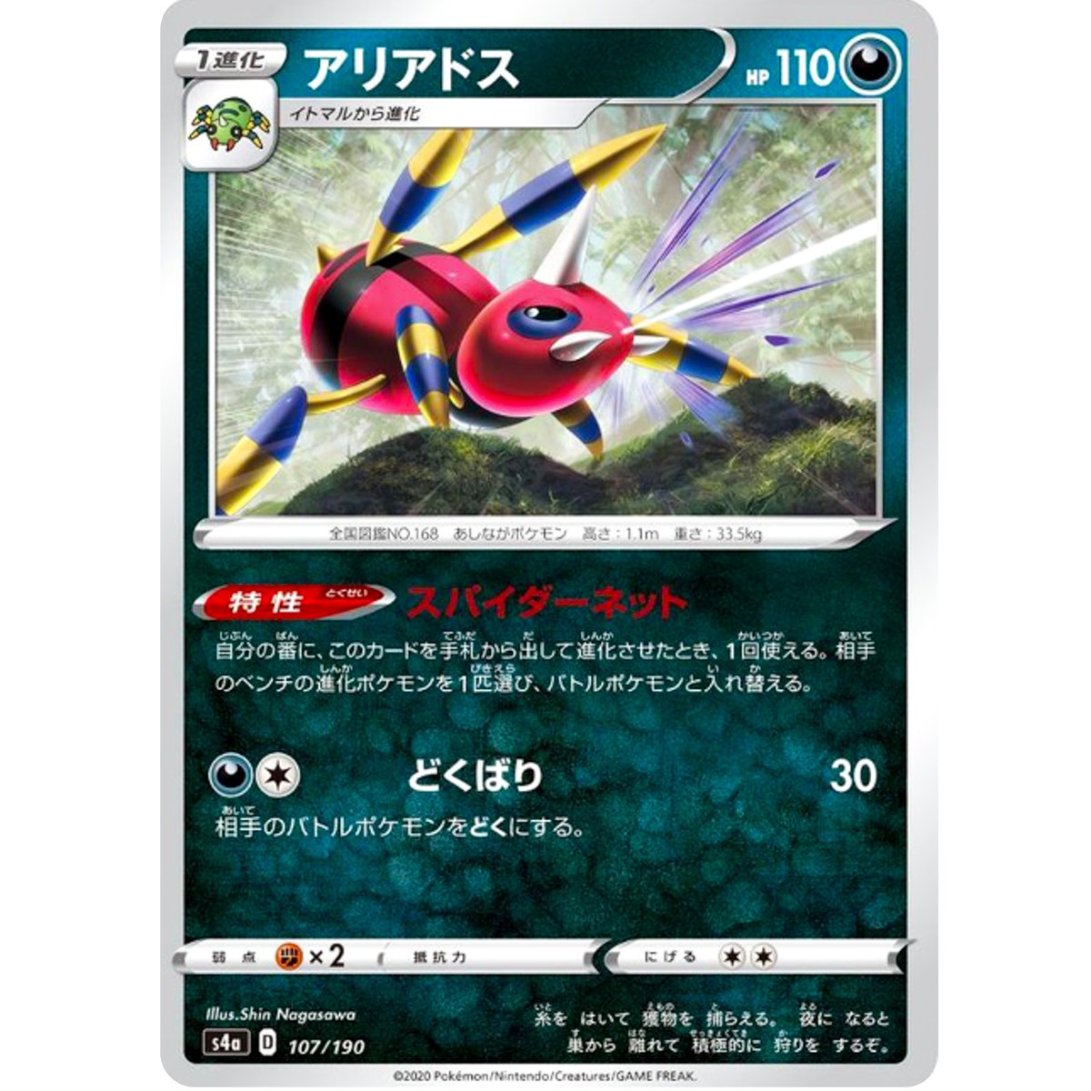 アリアドス ポケモンカード　ホロ Ariados (Reverse Holo) 107/190 S4a Shiny Star V - Pokemon Card