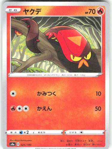 Sizzlipede 025/190 Shiny Star V S4a NM Pokemon Card TCG Japanese