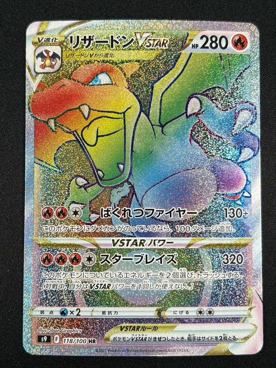 ★PSA10★【リザードンVSTAR/HR】CHARIZARD 118/100 PSA 10 Gem Mint Charizard VSTAR Star Birth 118/100 Alt Art