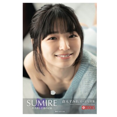 Sumire Kuramoto photo collection / paper bag BOOK Japan Actress New