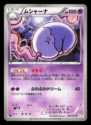 Musharna 030/052 Psycho Drive Japanese Uncommon