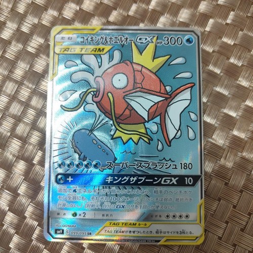 Magikarp & Wailord GX 099/095 SR Tag Bolt SM9 2018 Holo Pokemon Card Japanese