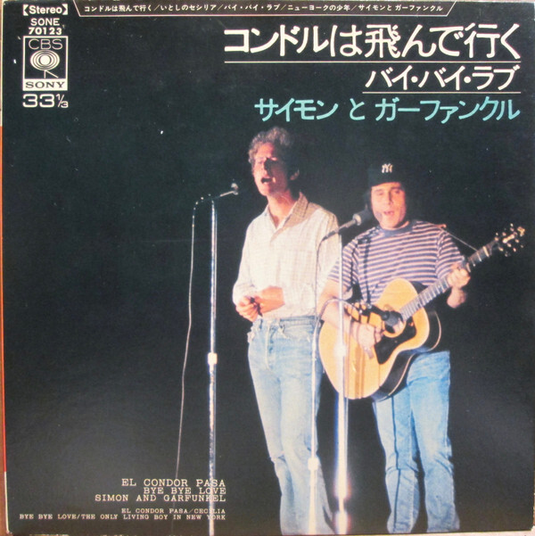 Simon & Garfunkel EL CONDOR PASA 7インチ Simon & Garfunkel - コンドルは飛んで行く = El Condor Pasa / VG+