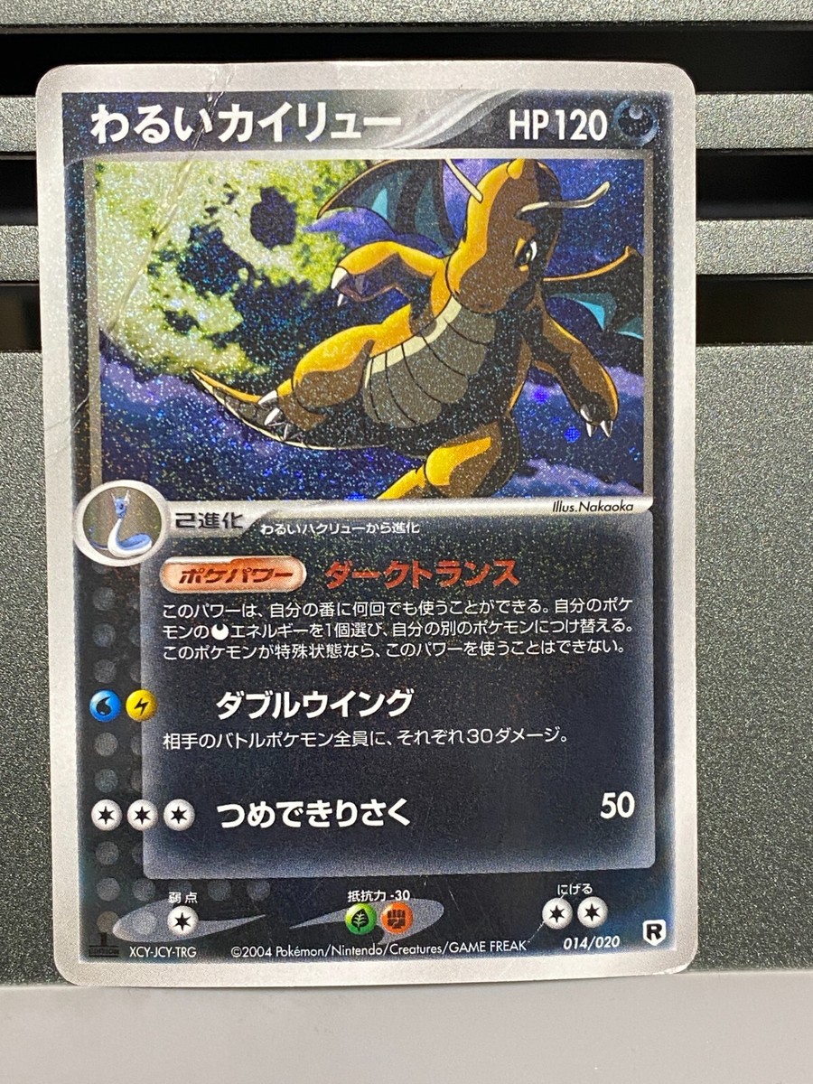 PSA わるいカイリュー 旧裏第四弾 DARK DRAGONITE-HOLO PSA わるいカイリュー 旧裏第四弾 DARK DRAGONITE-HOLO - メルカリ