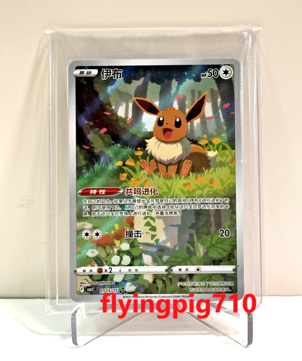 Pokémon TCG Exclusive Chinese Gem Vol.2 Eevee CBB2C 01 15 Holo