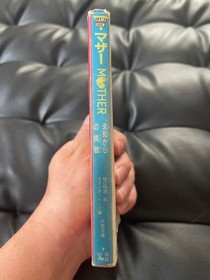 Mother Adventure Game Book First Edition Famicom Challenge from the Unknown Fro